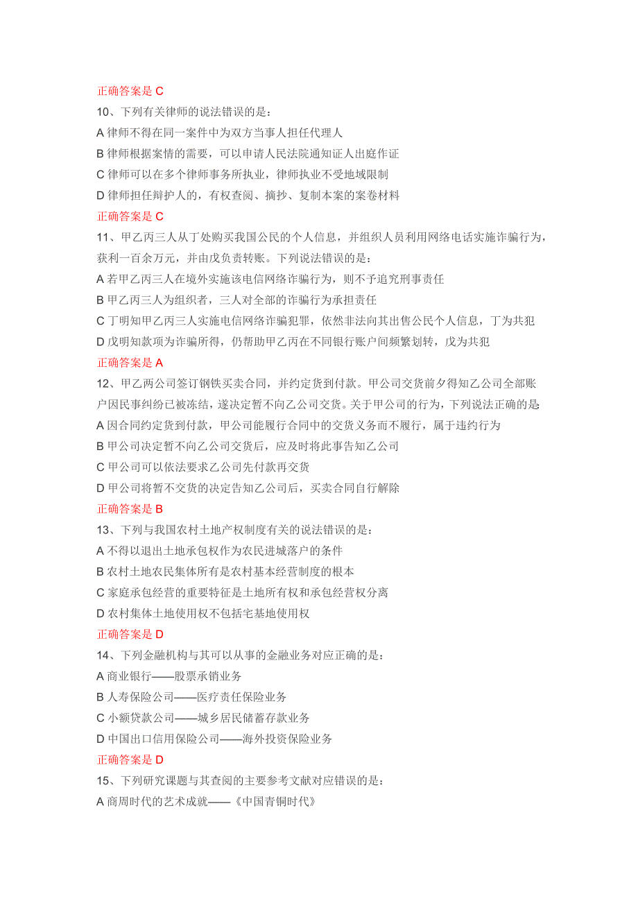 2018年国家公务员考试《行测》真题与答案_第3页