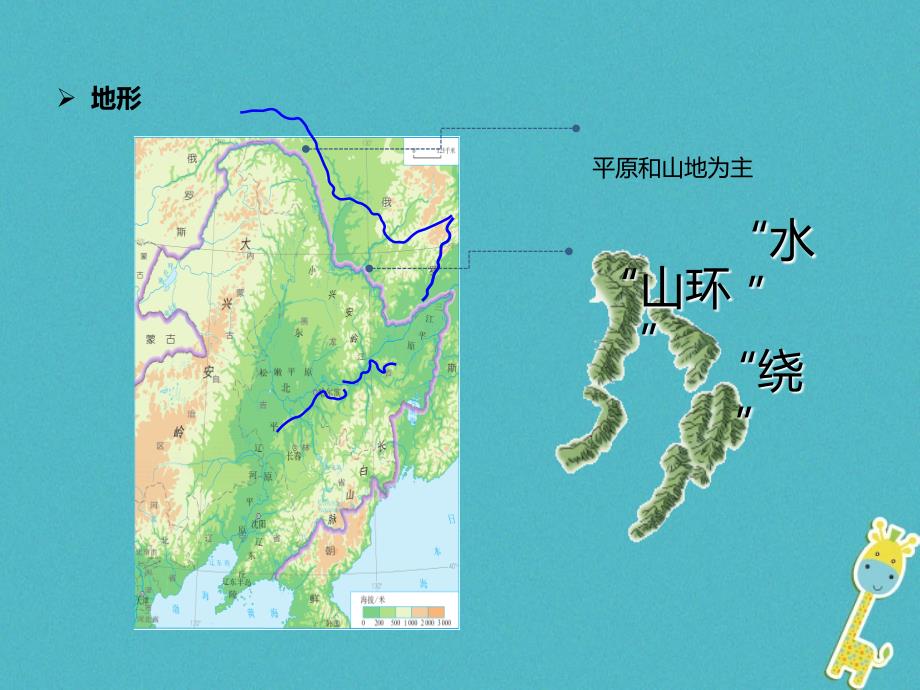 八年级地理下册 6_2“白山黑水”——东北三省 东北地区的自然环境课件 （新版）新人教版_第4页