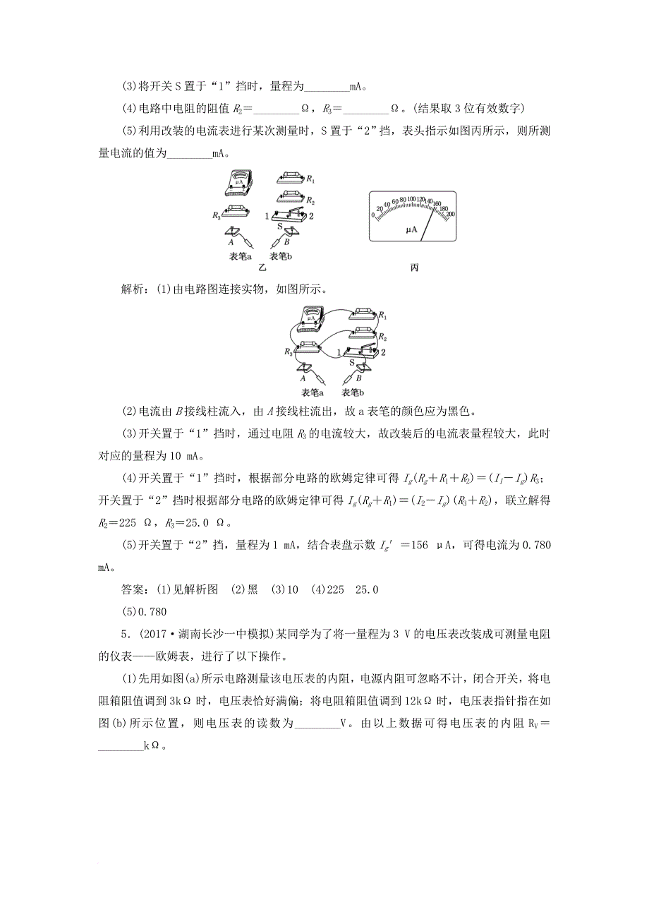 高考物理二轮复习 第八章 恒定电流 提能增分练（一）电表的改装及多用电表的使用_第3页