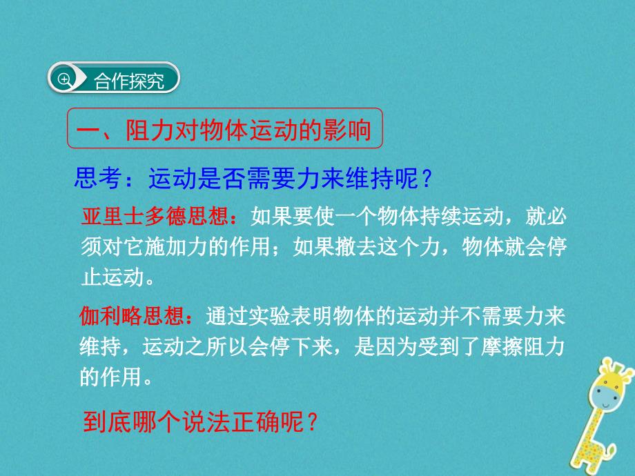 八年级物理下册第八章第1节牛顿第一定律第1课时牛顿第一定律课件新版新人教版_第3页