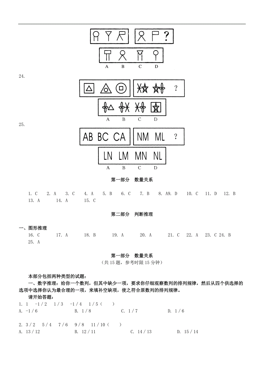 公务员考试备考资料-2008公务员考试数理与图形推理易错题集萃_第4页