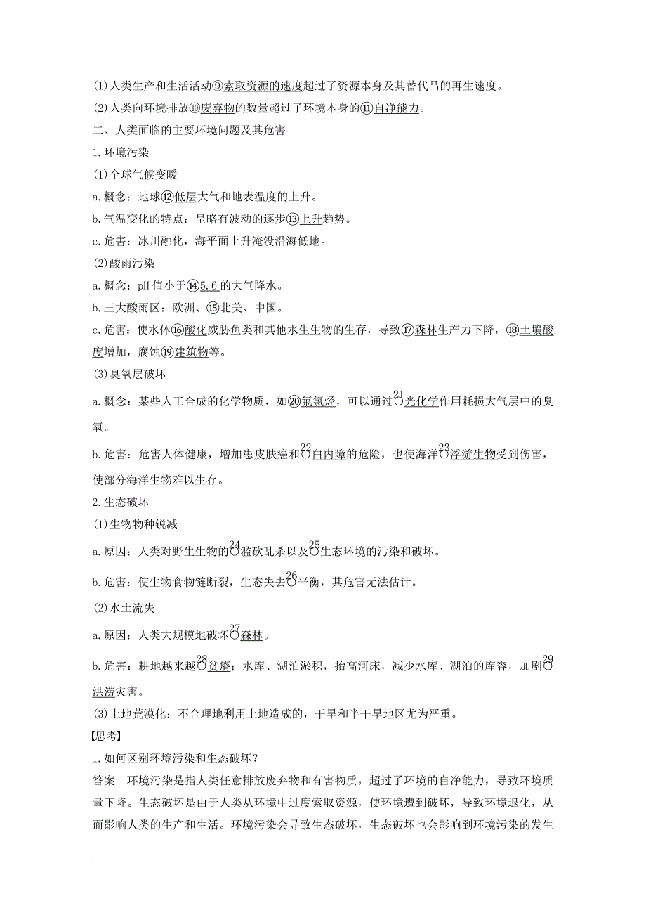 高中地理 第一章 环境与环境问题 第二节 环境问题的产生及其危害同步备课教学案 中图版选修_第2页