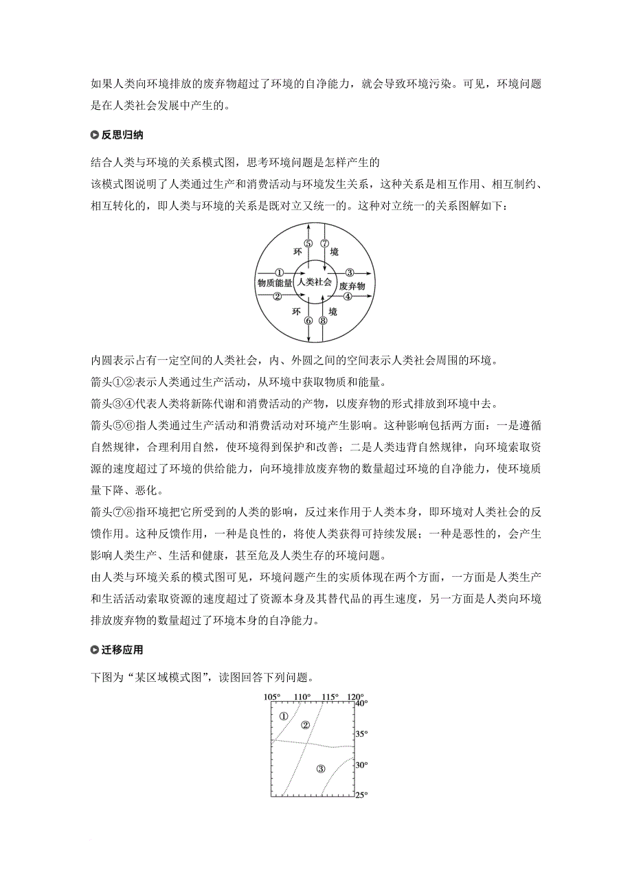 高中地理 第一章 环境与环境问题 第二节 环境问题的产生及其危害同步备课教学案 中图版选修_第4页