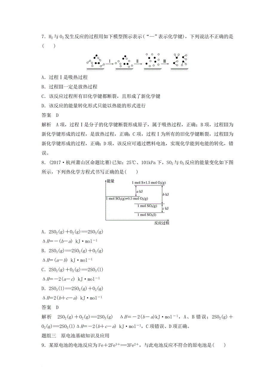 高中化学 专题2 化学反应与能量变化专项训练 苏教版必修_第3页