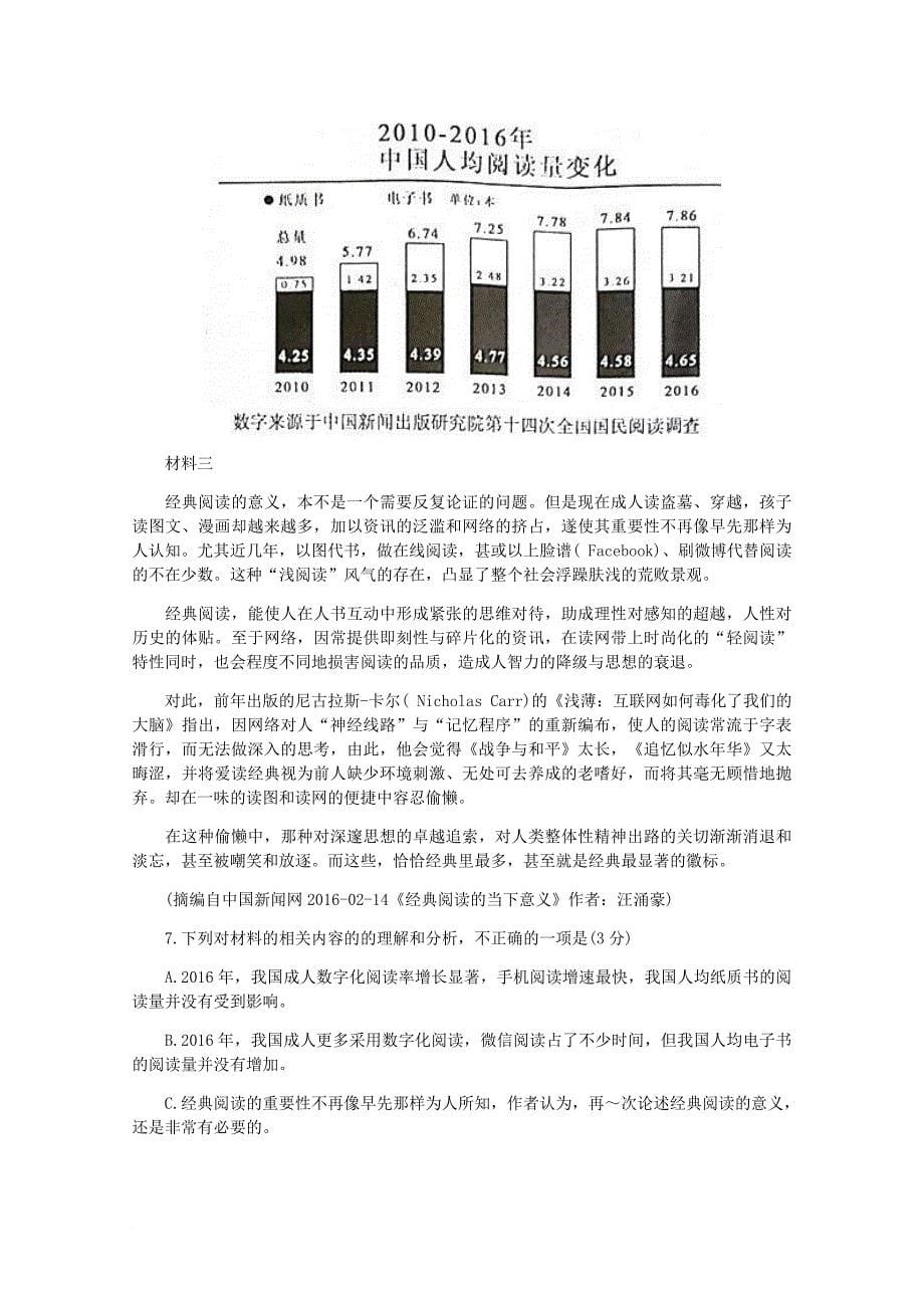 高三语文3月综合素质检测试题_第5页