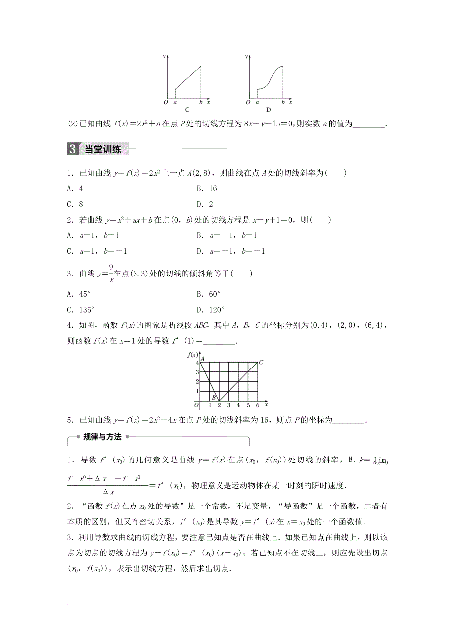 高中数学第三单元导数及其应用3_1_3导数的几何意义教学案新人教b版选修1_1_第4页