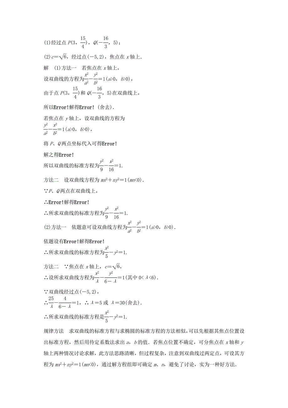 高中数学第二章圆锥曲线与方程2_2_1双曲线及其标准方程教学案新人教b版选修1_1_第2页