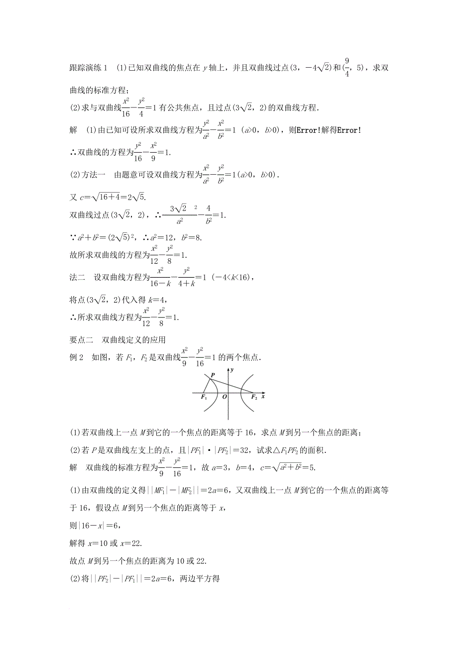 高中数学第二章圆锥曲线与方程2_2_1双曲线及其标准方程教学案新人教b版选修1_1_第3页