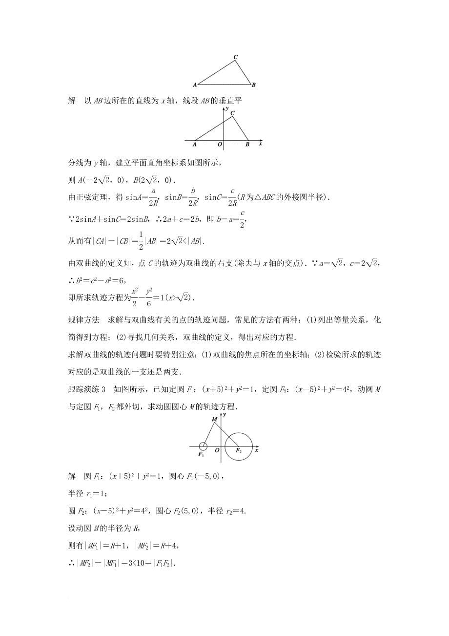 高中数学第二章圆锥曲线与方程2_2_1双曲线及其标准方程教学案新人教b版选修1_1_第5页