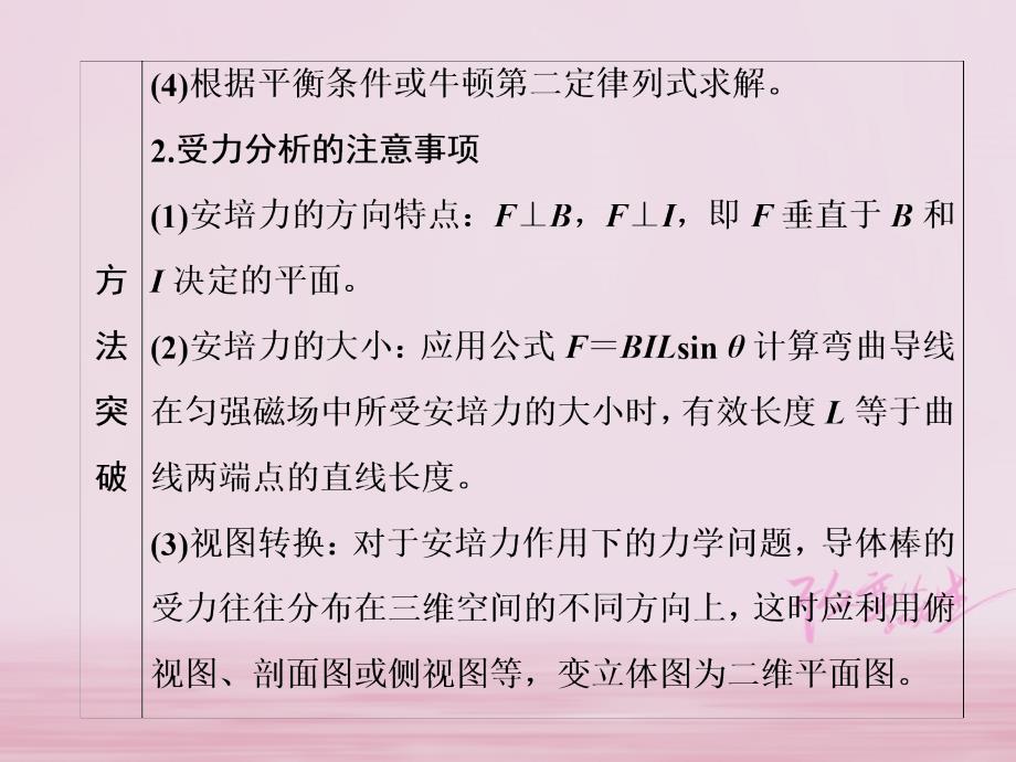 高考物理二轮复习 第九章 磁场 高考研究（一）安培力作用下导体的平衡运动和功能问题课件_第3页