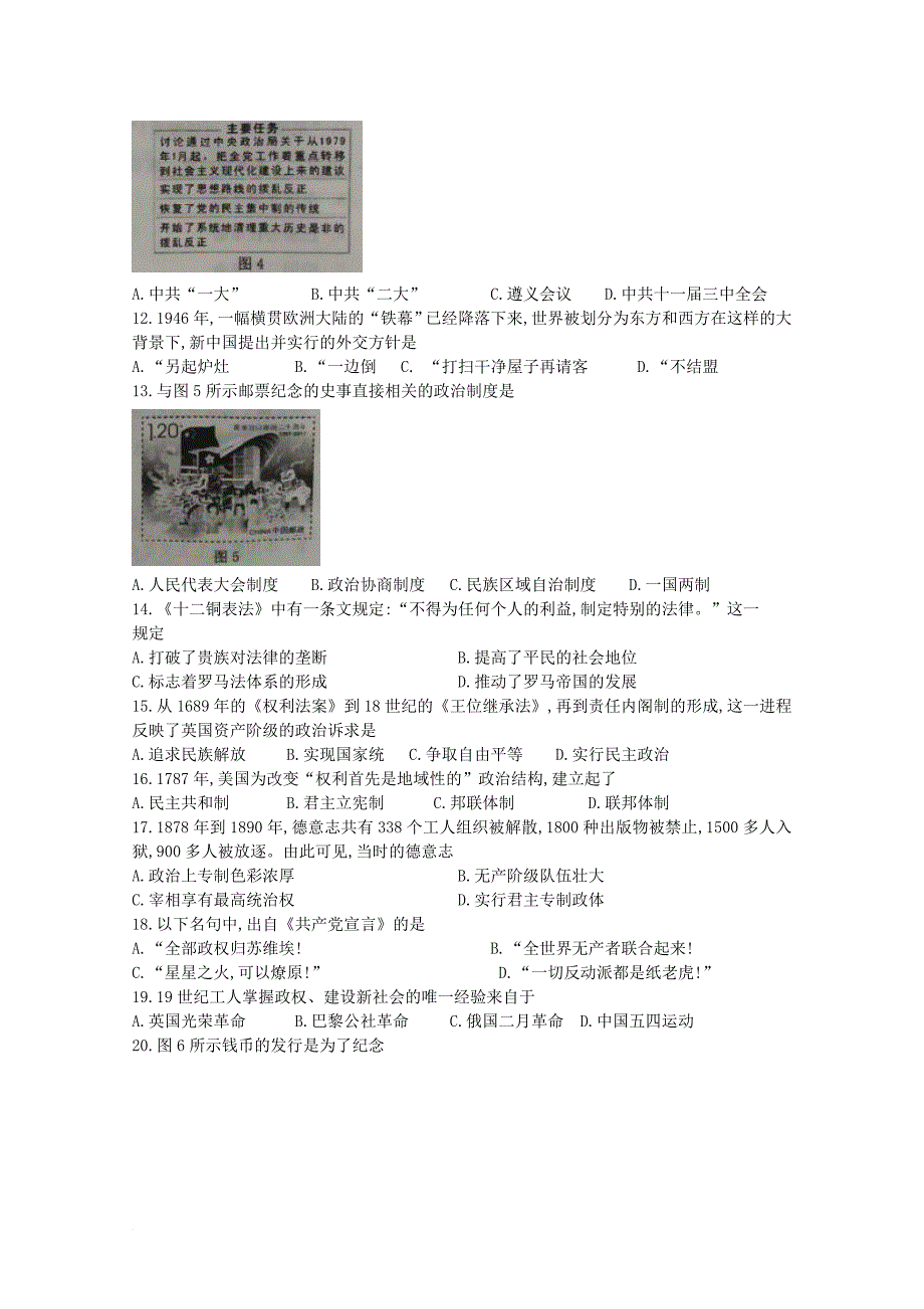 高一历史上学期期末质量检测试题_第3页