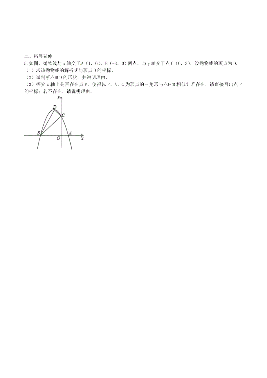 九年级数学下册 第5章 二次函数 5_4 二次函数与一元二次方程（3）学案（无答案）（新版）苏科版_第4页