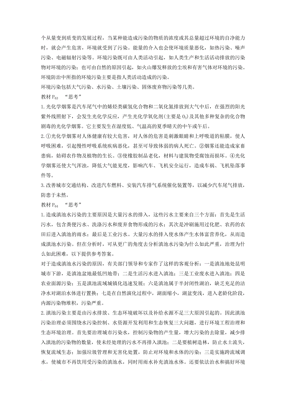 高中地理 第四章 环境污染与防治章末整合同步备课教学案 中图版选修_第2页