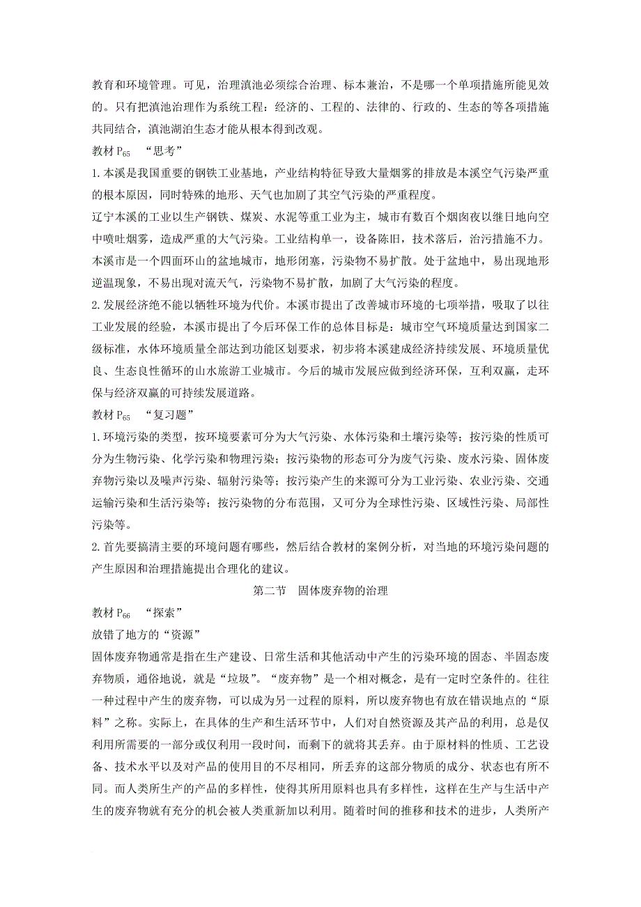 高中地理 第四章 环境污染与防治章末整合同步备课教学案 中图版选修_第3页