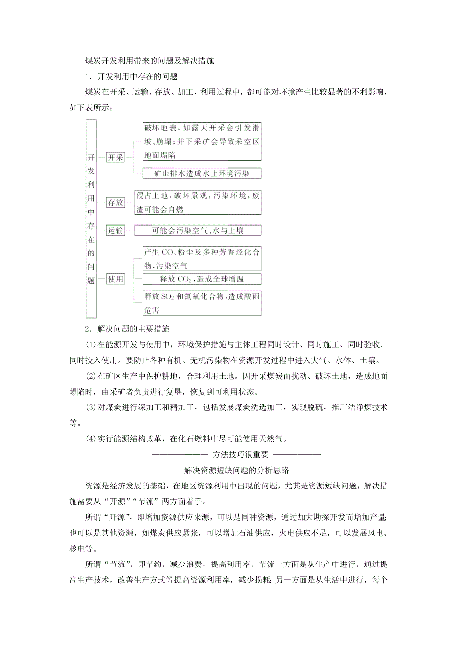 高中地理 第二单元 资源利用与生态保护 第一节 资源问题及其表现教学案 鲁教版选修_第2页