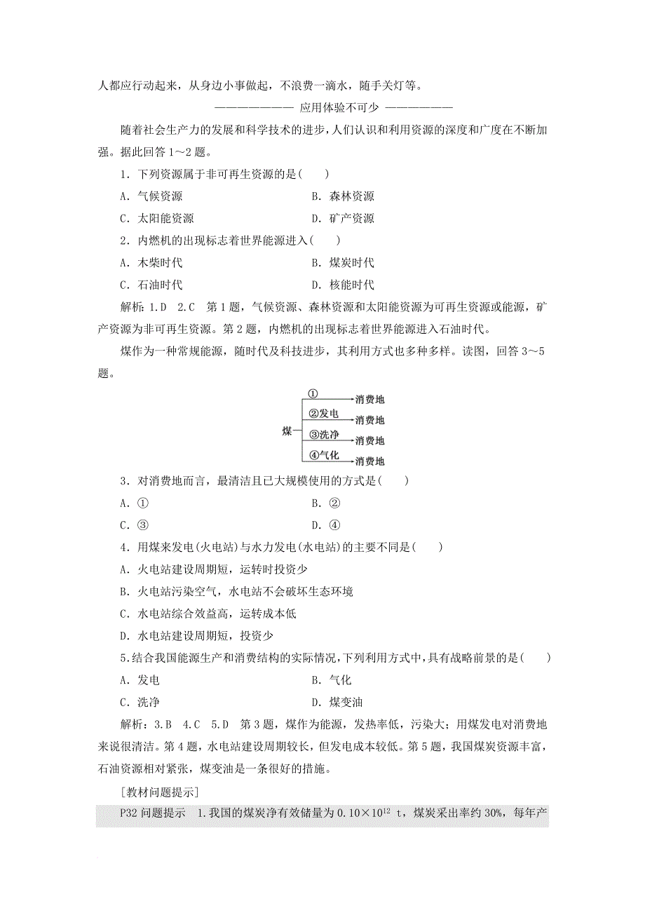 高中地理 第二单元 资源利用与生态保护 第一节 资源问题及其表现教学案 鲁教版选修_第3页