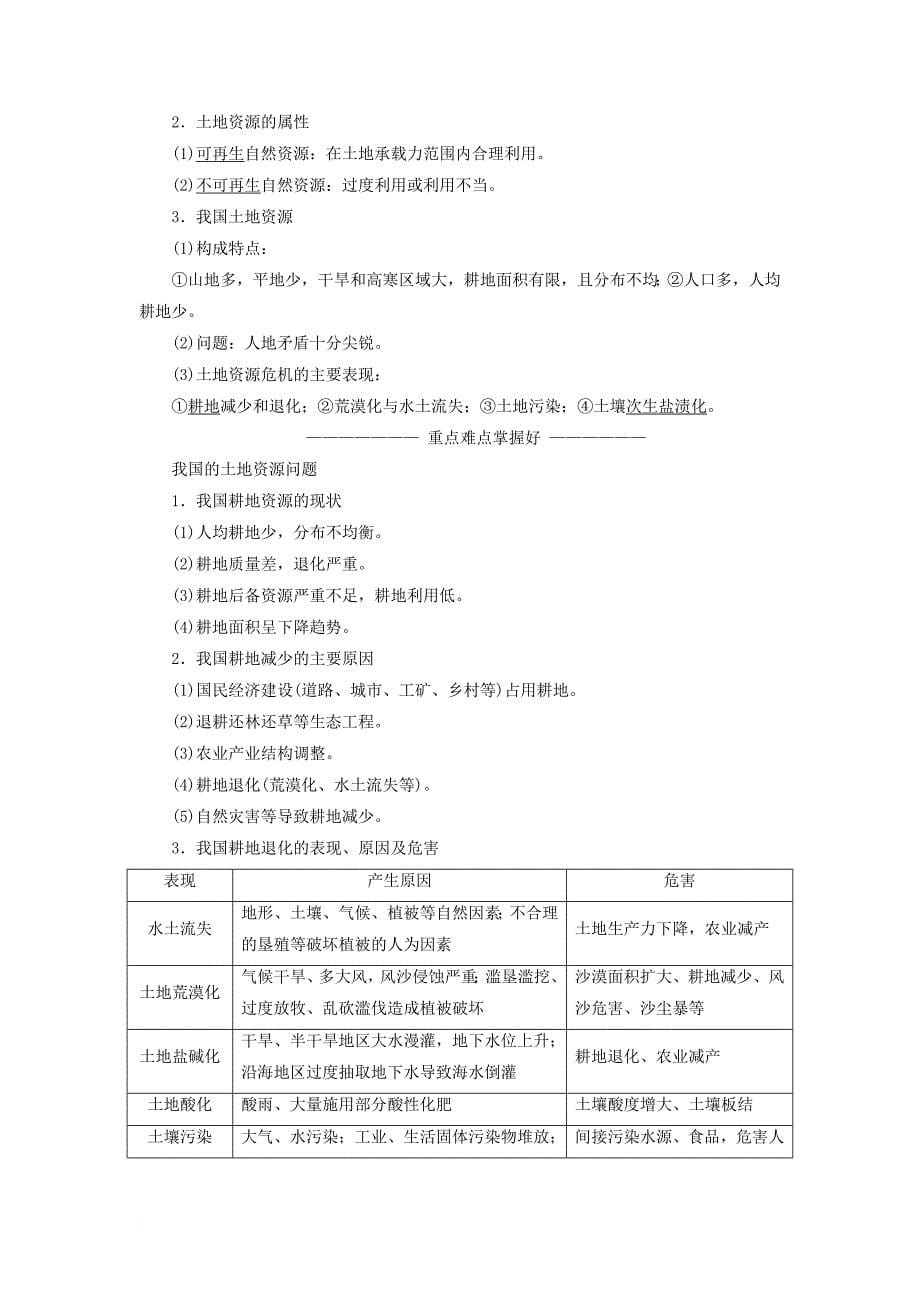 高中地理 第二单元 资源利用与生态保护 第一节 资源问题及其表现教学案 鲁教版选修_第5页