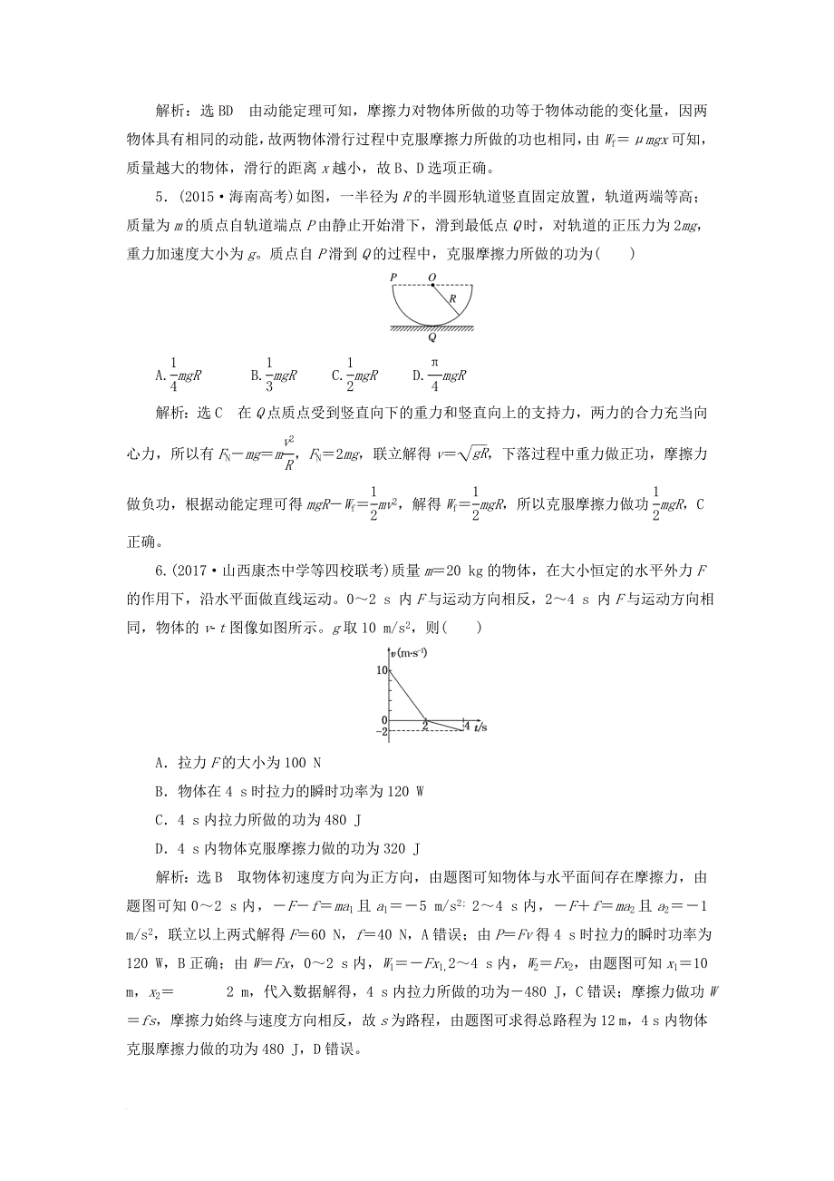 高考物理二轮复习 第五章 能量和动量 夯基保分练（一）功和功率 动能定理_第2页