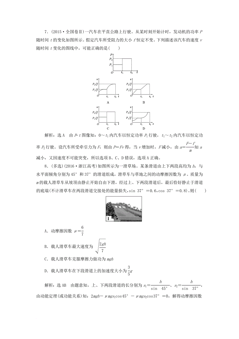 高考物理二轮复习 第五章 能量和动量 夯基保分练（一）功和功率 动能定理_第3页