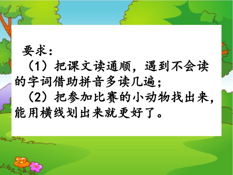 部编本小学语文一年级上册比尾巴公开课_第2页