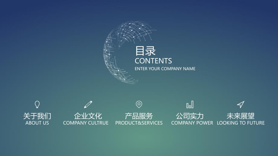 2017年公司介绍企业宣传通用版ppt_第2页