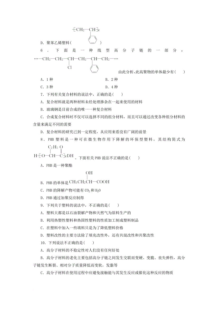 高中化学第3单元化学与材料的发展课题3高分子化合物与材料作业新人教版选修2_第2页