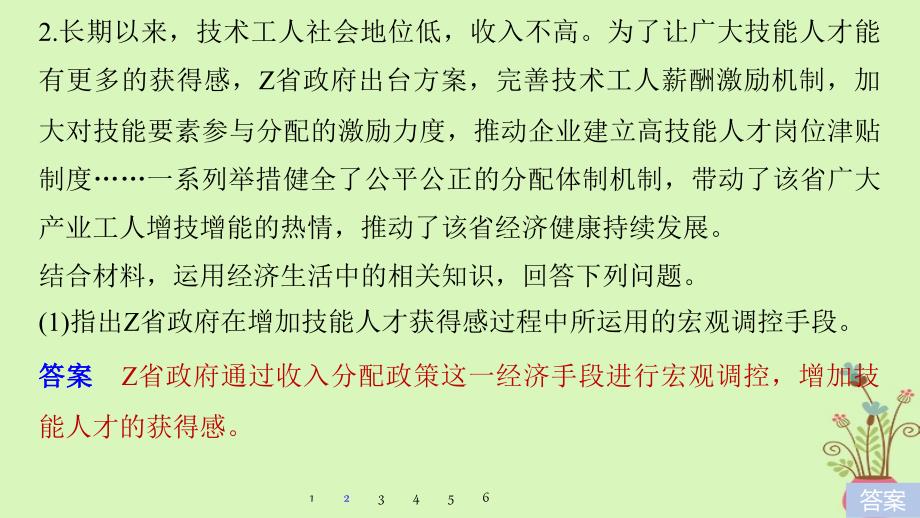 高考政治一轮复习 第四单元 发展社会主义市场经济体现类主观题专练课件 新人教版必修_第3页