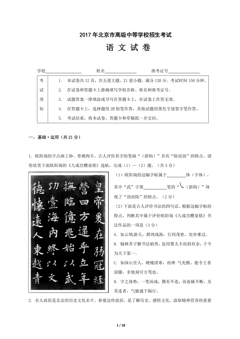 2017年北京中考语文试题与答案_第1页