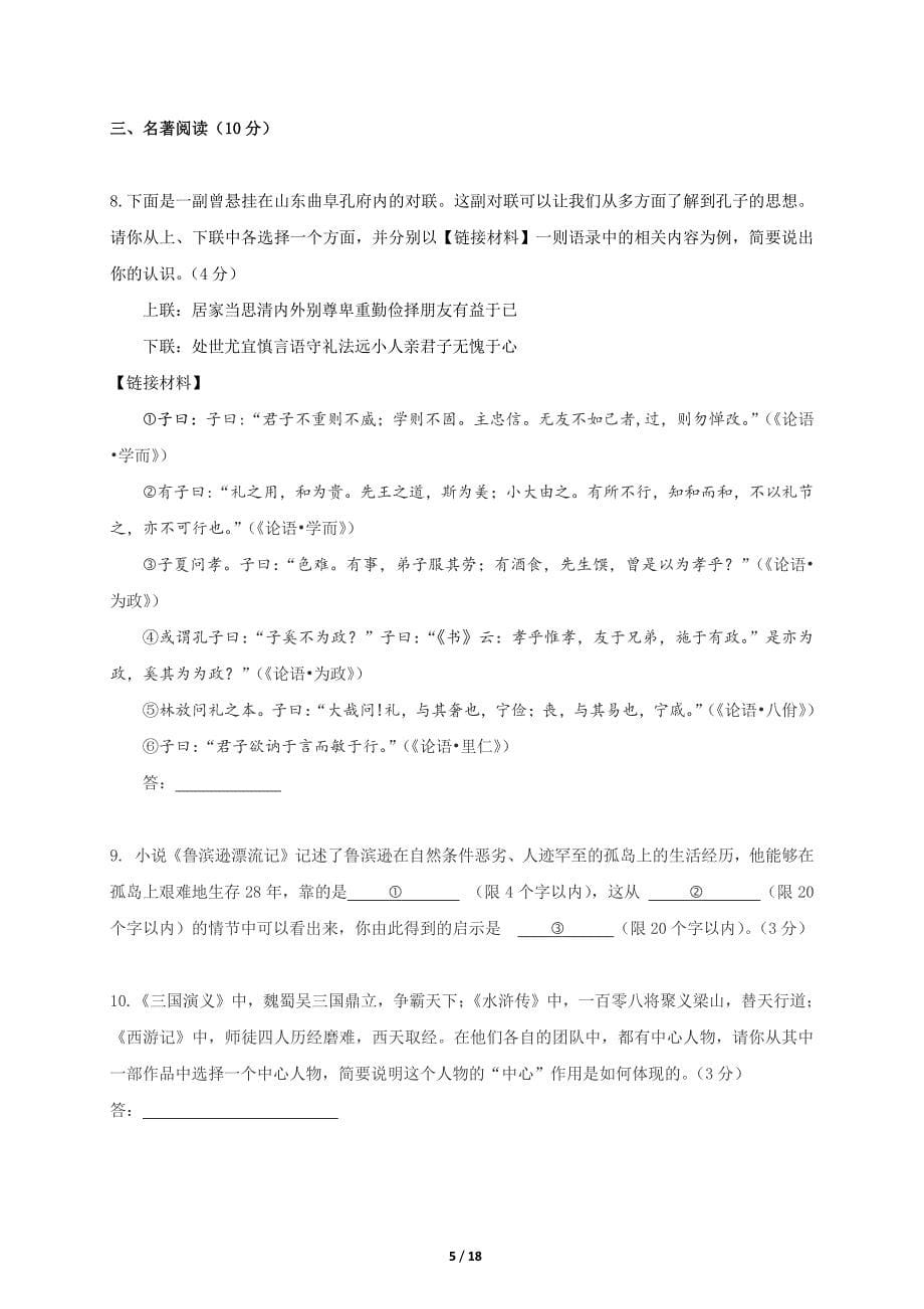 2017年北京中考语文试题与答案_第5页