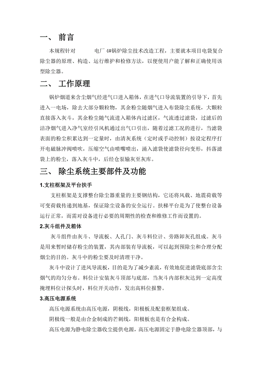 电袋除尘器操作规程与运行维护手册_第3页