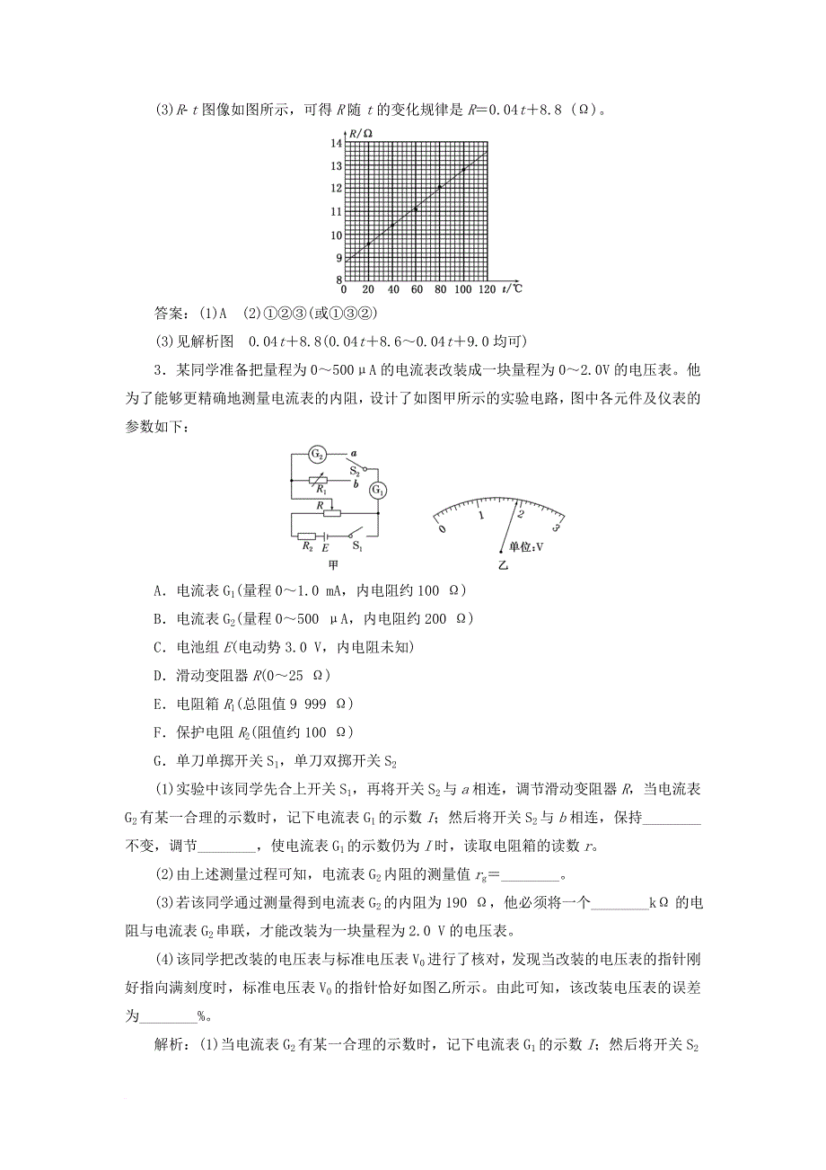 高考物理二轮复习 第八章 恒定电流 提能增分练（二）电阻测量的五种方法_第3页