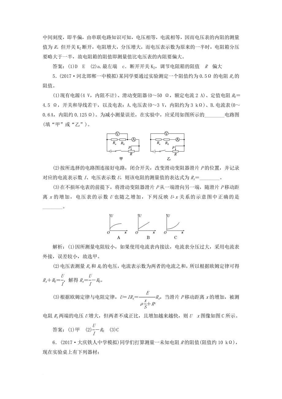 高考物理二轮复习 第八章 恒定电流 提能增分练（二）电阻测量的五种方法_第5页