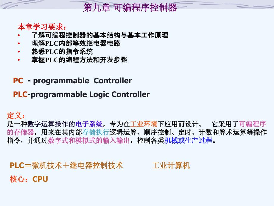 机电传动控制教案8_第1页