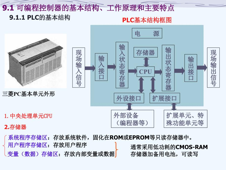 机电传动控制教案8_第3页