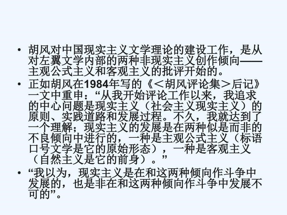 中国现代文学史(华中师范大学精品课程)26_第5页