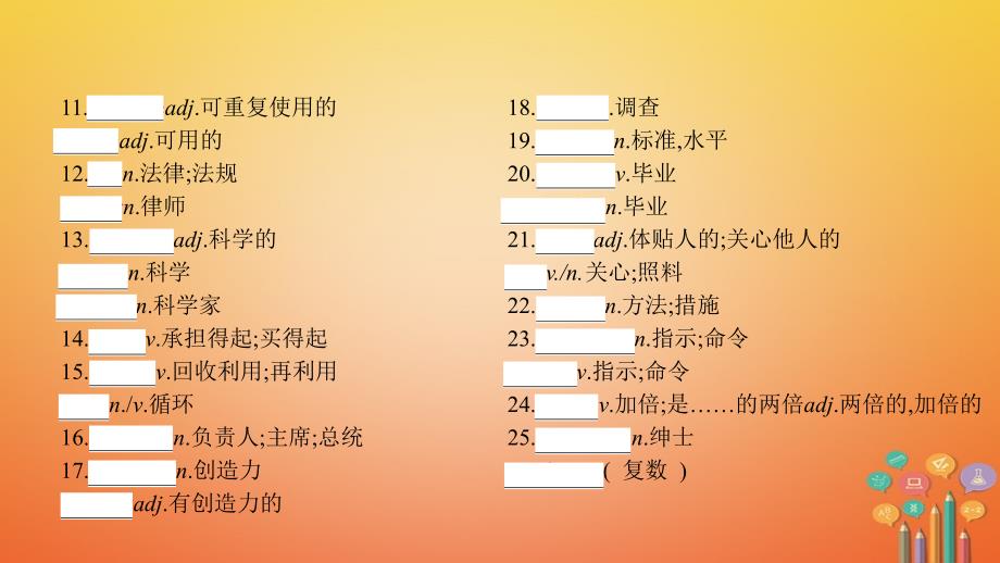 中考英语复习第一部分教材知识梳理九全unit13_14课件新版人教新目标版_第3页