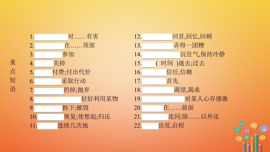 中考英语复习第一部分教材知识梳理九全unit13_14课件新版人教新目标版_第5页