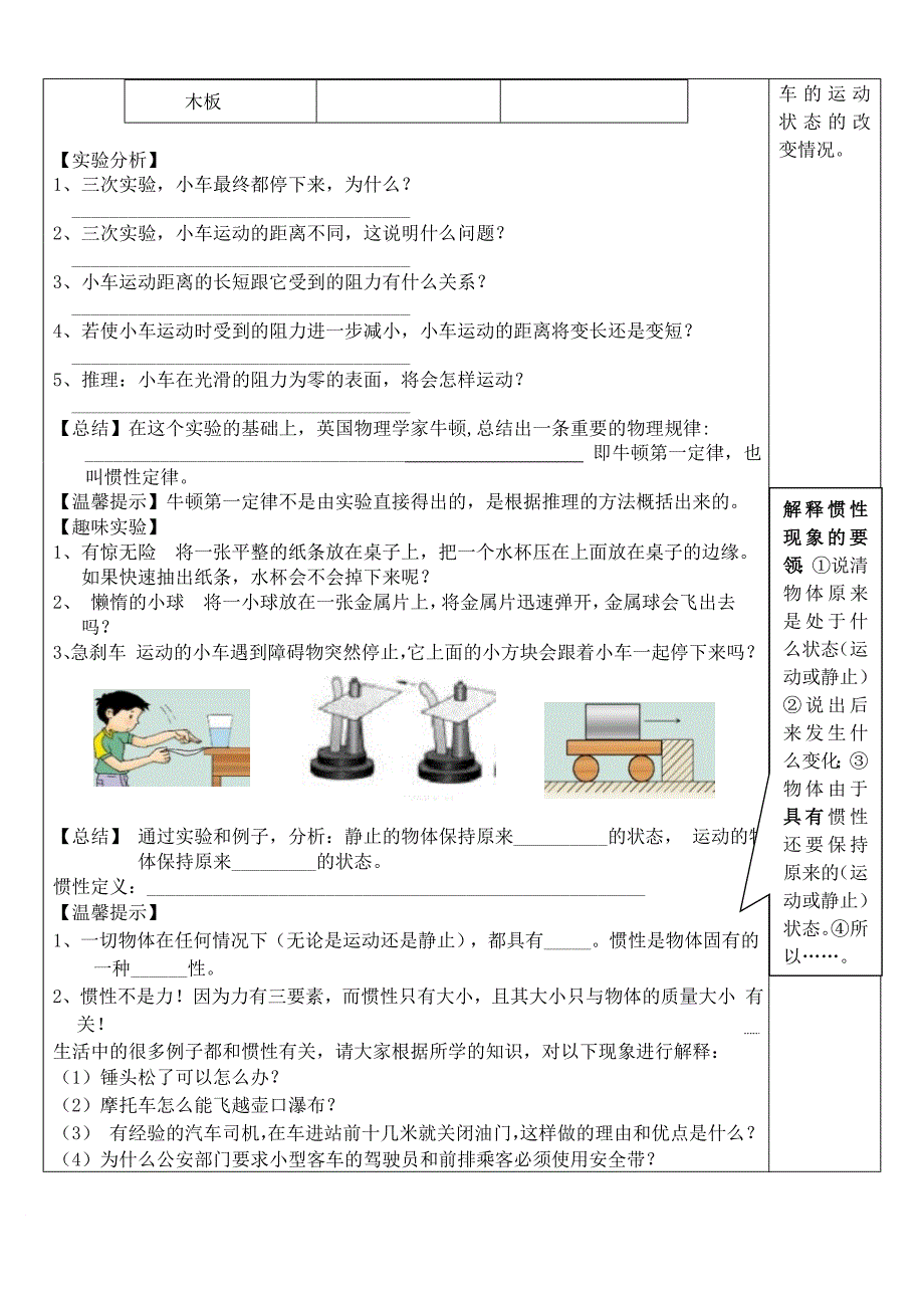 八年级物理下册 8_1牛顿第一定律学案 （新版）新人教版_第2页