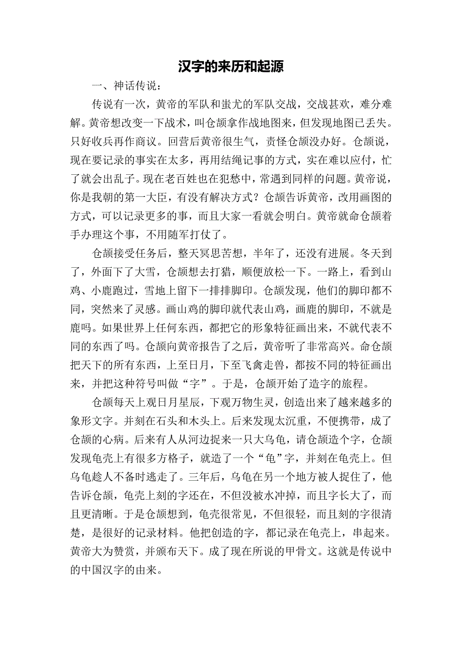 汉字的来历和起源_第1页