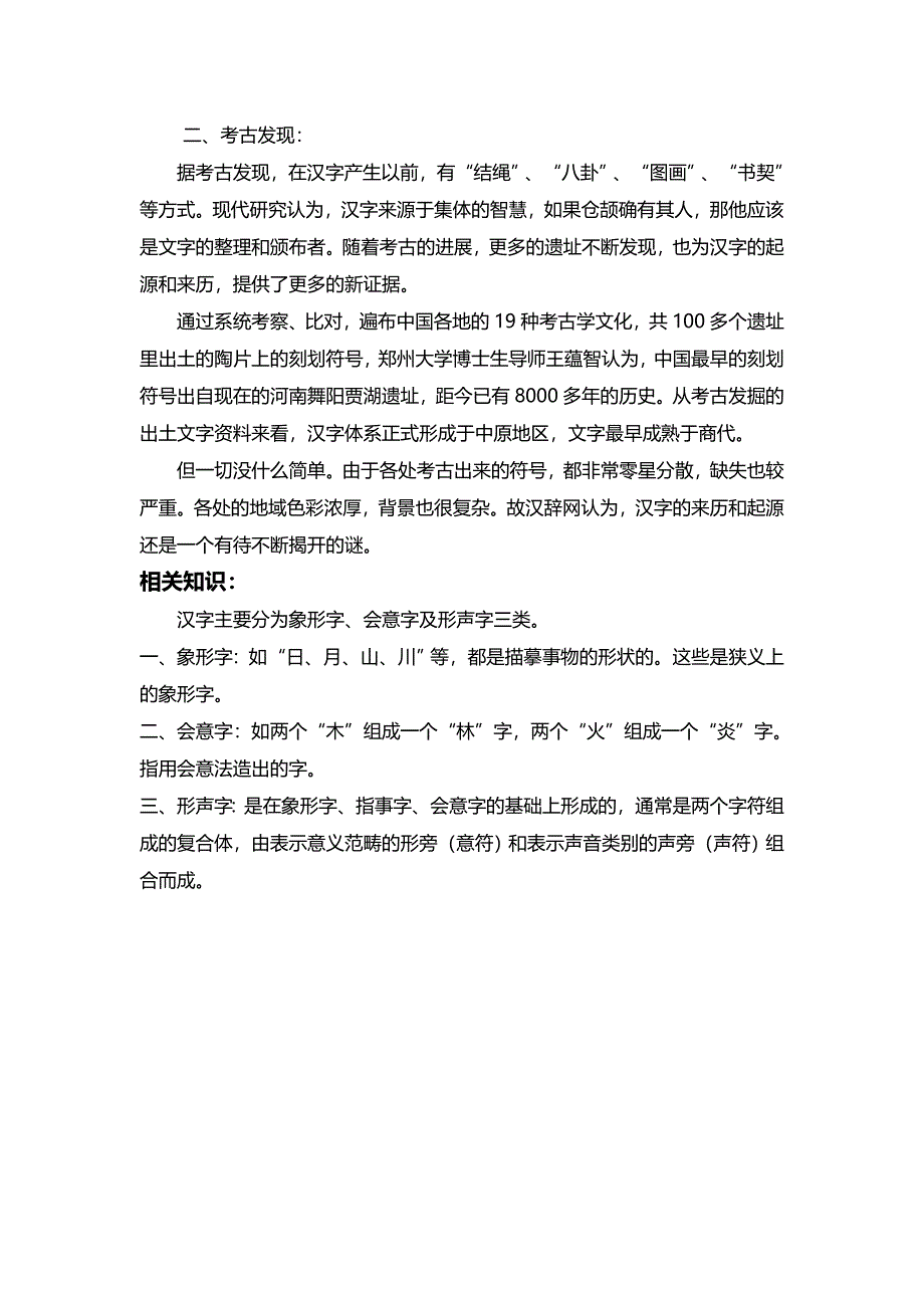 汉字的来历和起源_第2页