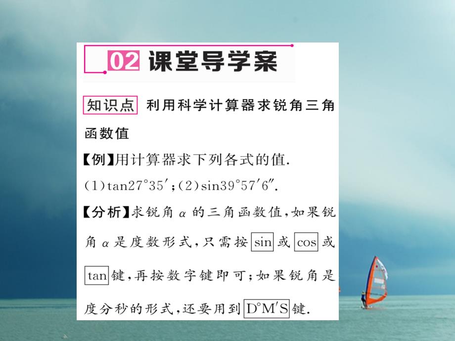 九年级数学下册 第1章 直角三角形的边角关系 3 三角函数的计算（第1课时）求锐角三角函数值作业课件 （新版）北师大版_第4页