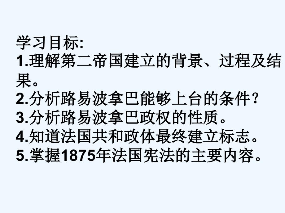 法国资产阶级共和制的最终确立(自制)_第3页