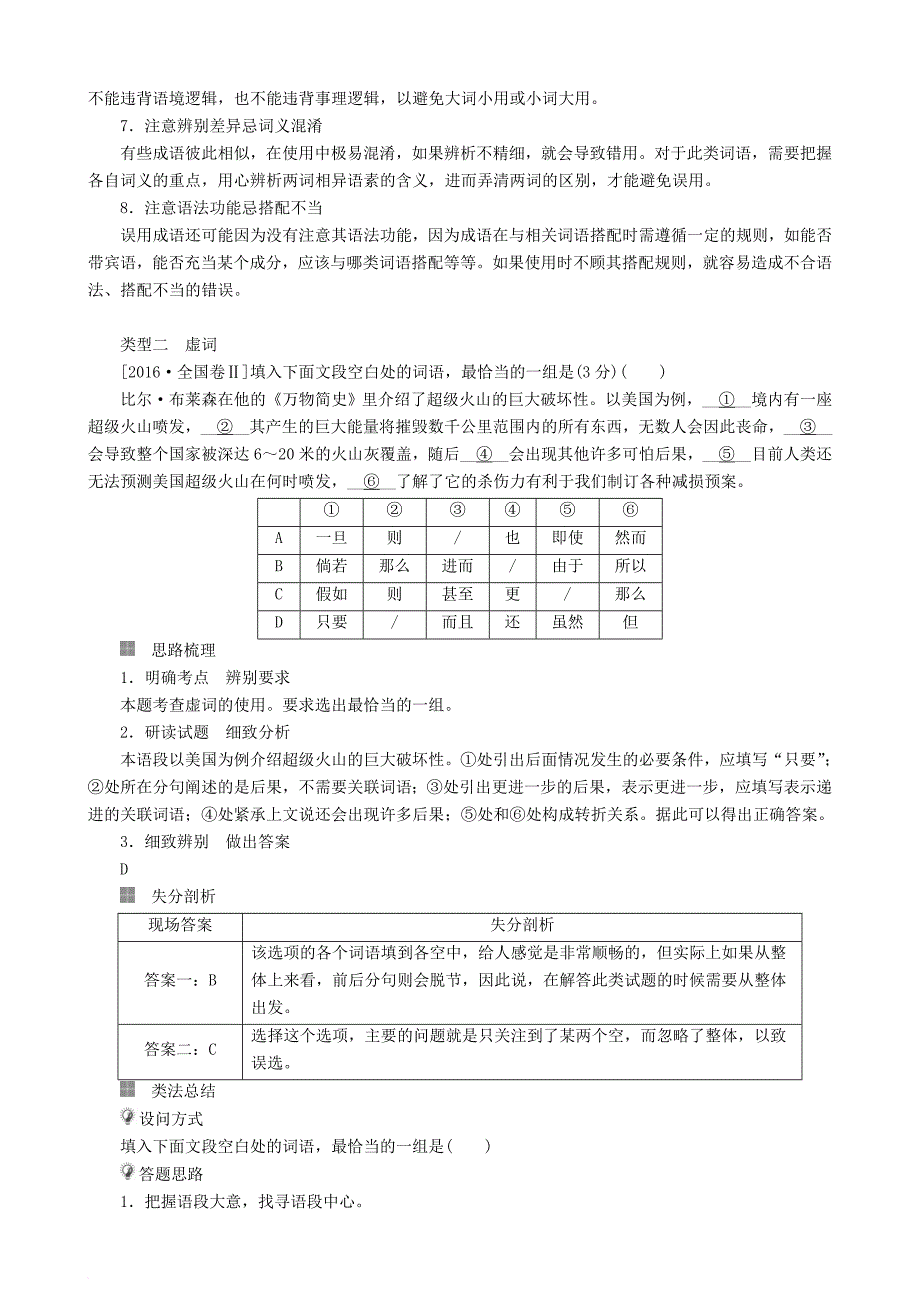 高三语文二轮复习第一部分语言文字运用专题一正确使用词语熟语讲义_第3页