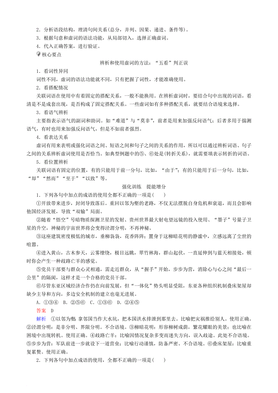 高三语文二轮复习第一部分语言文字运用专题一正确使用词语熟语讲义_第4页