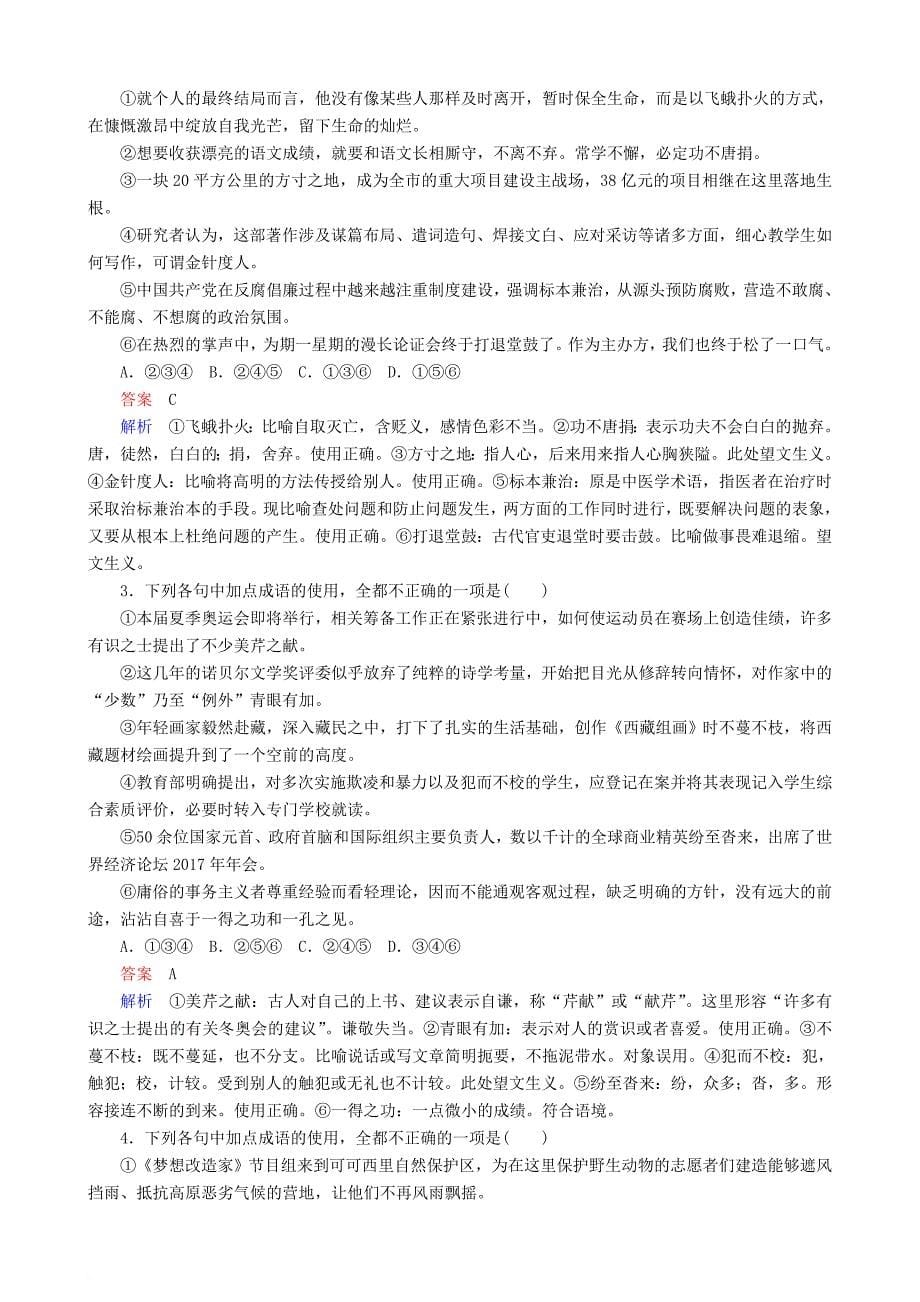 高三语文二轮复习第一部分语言文字运用专题一正确使用词语熟语讲义_第5页