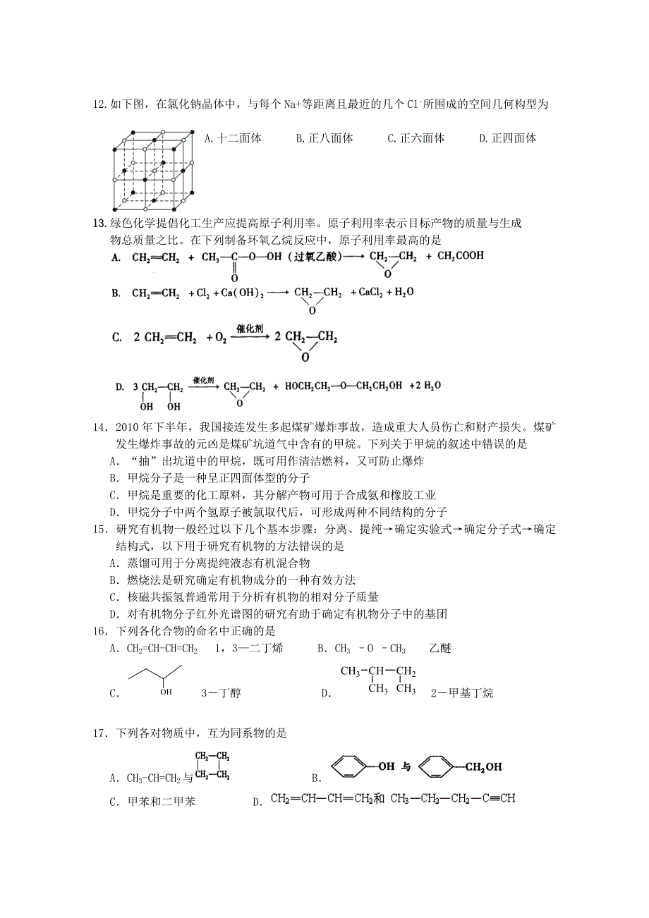 高二化学1月月考试题_9_第2页