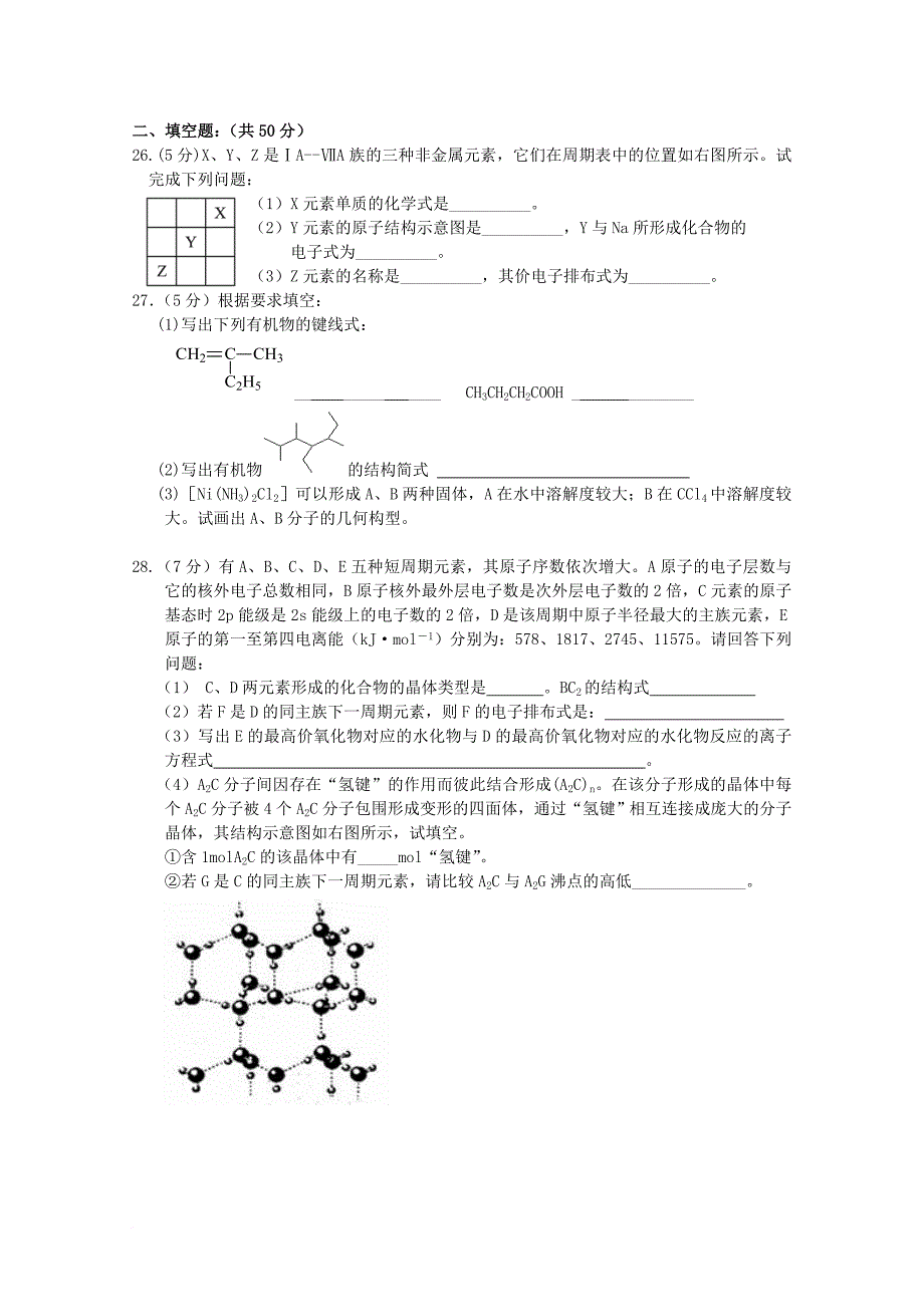 高二化学1月月考试题_9_第4页