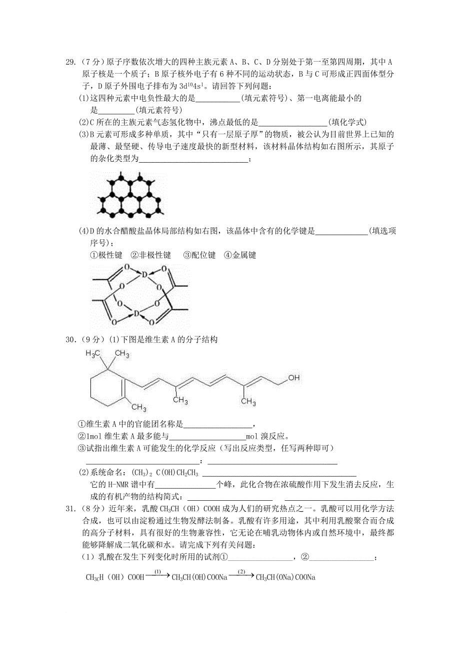 高二化学1月月考试题_9_第5页