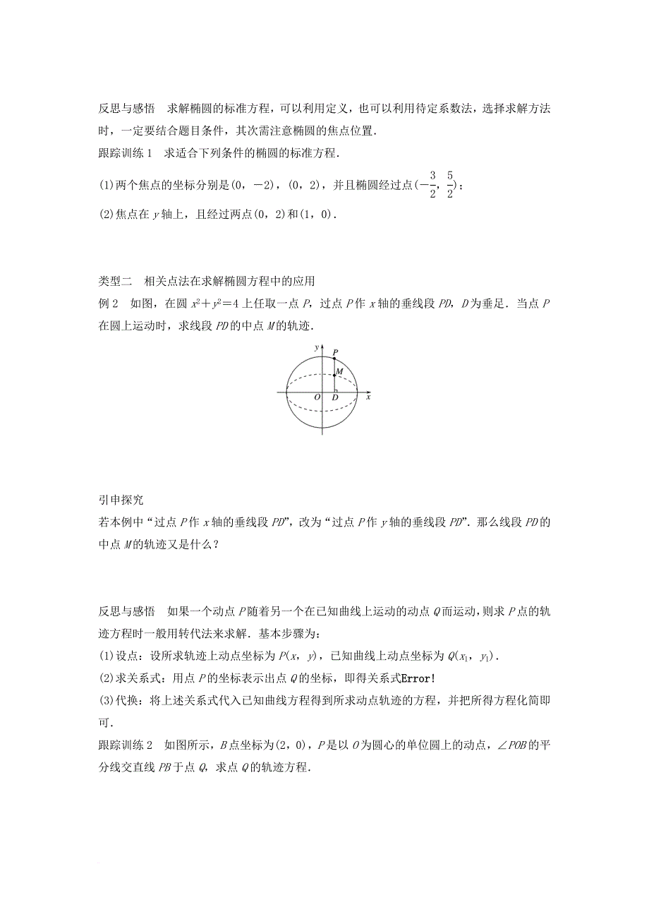 高中数学第二章圆锥曲线与方程2_2_1椭圆的标准方程二学案新人教b版选修2_1_第2页