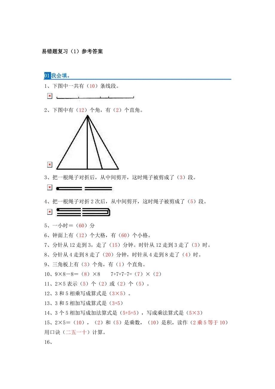 小学二年级数学上册易错题_第5页